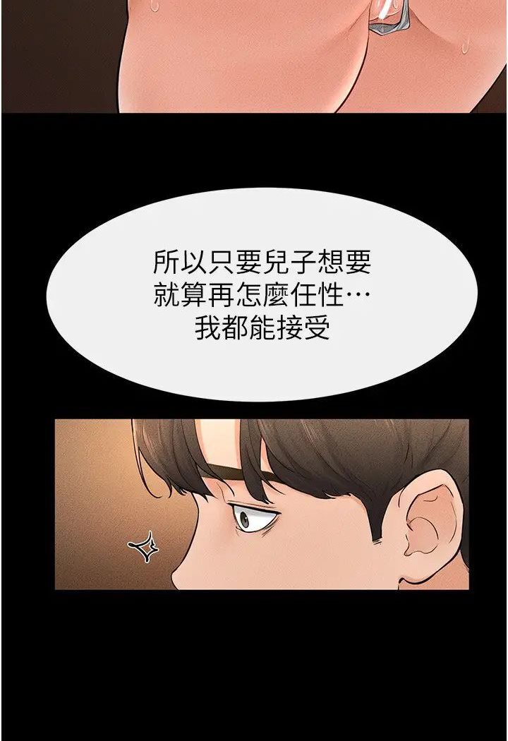第18话-以后只能射给妈妈 - 第61.jpg页