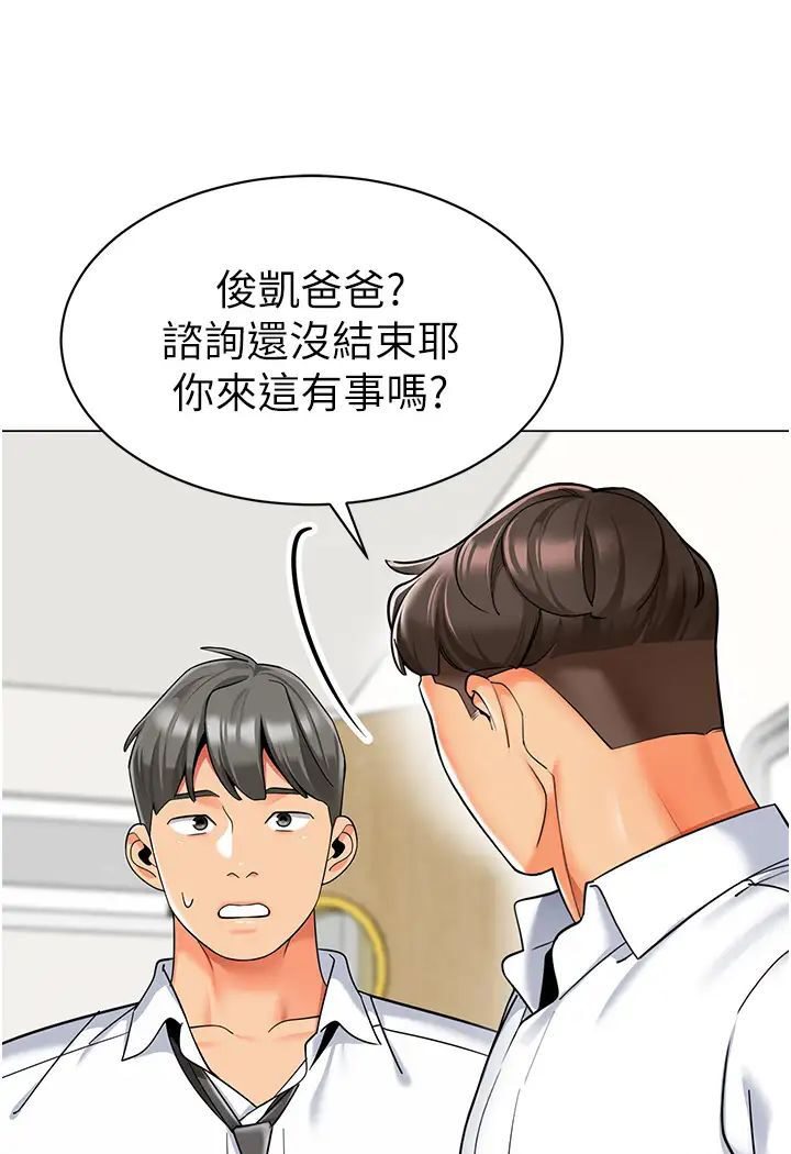 第37话-主人专属出气筒♥ - 第75.jpg页