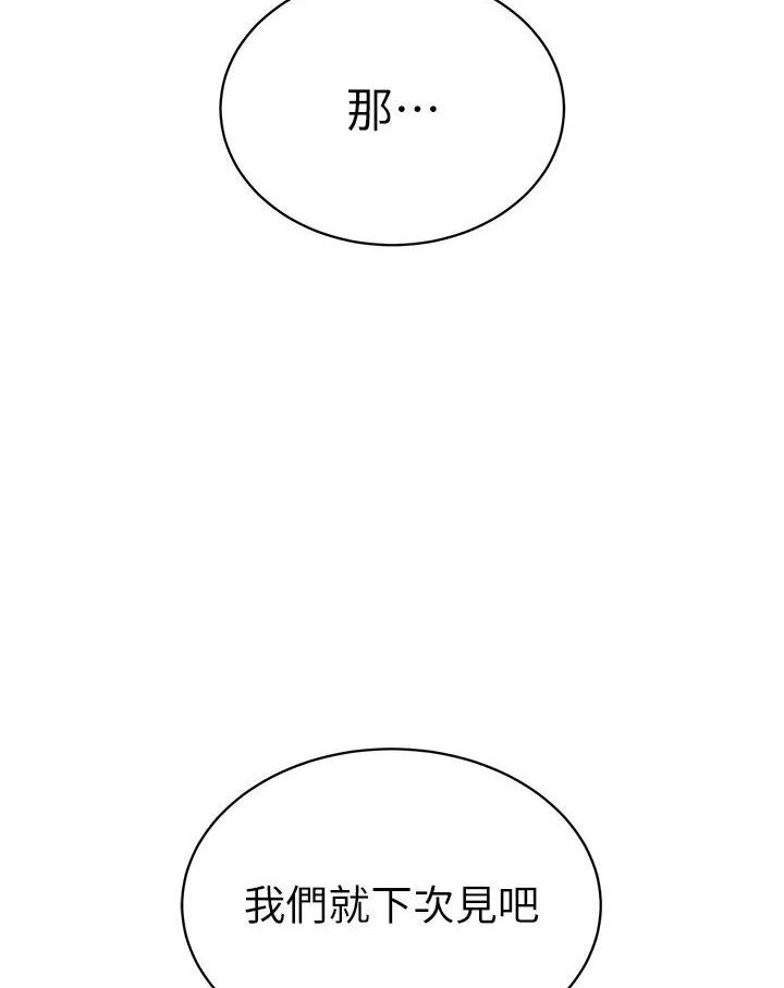 第37话-主人专属出气筒♥ - 第81.jpg页