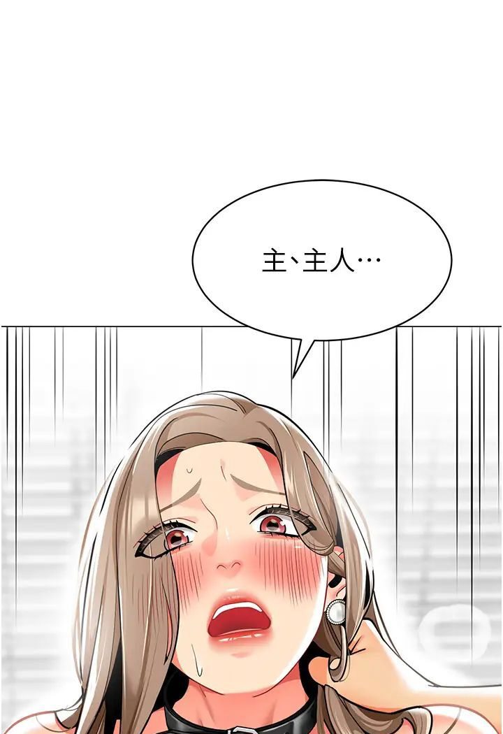 第37话-主人专属出气筒♥ - 第117.jpg页