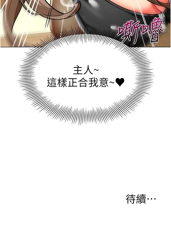 第37话-主人专属出气筒♥ - 第142.jpg页