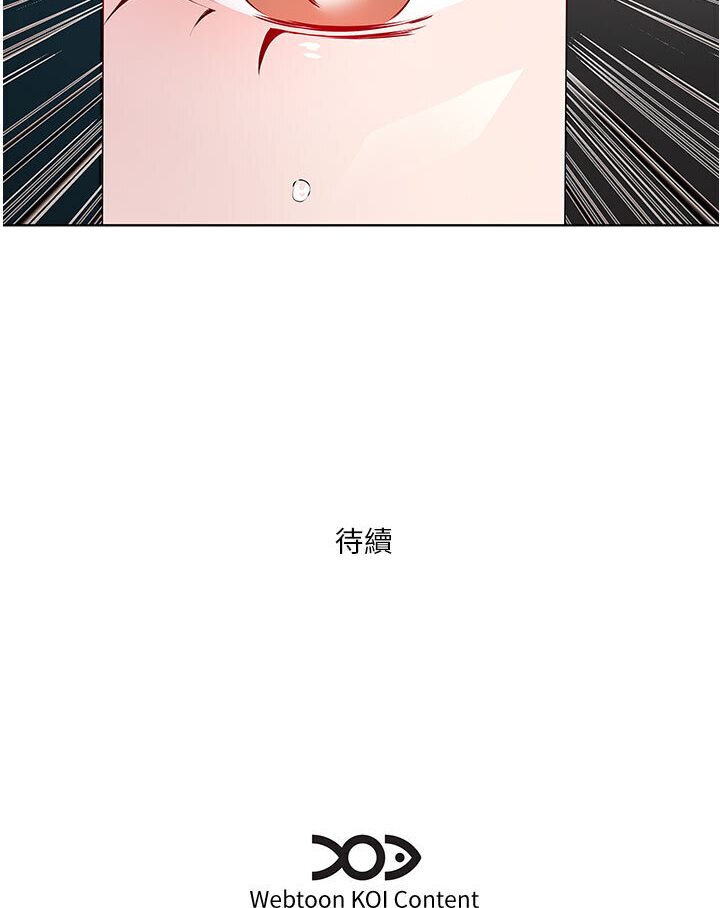 第29话-是不是想坏坏了? - 第87.jpg页