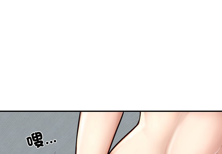 不想再當魯蛇 第6话 第1页