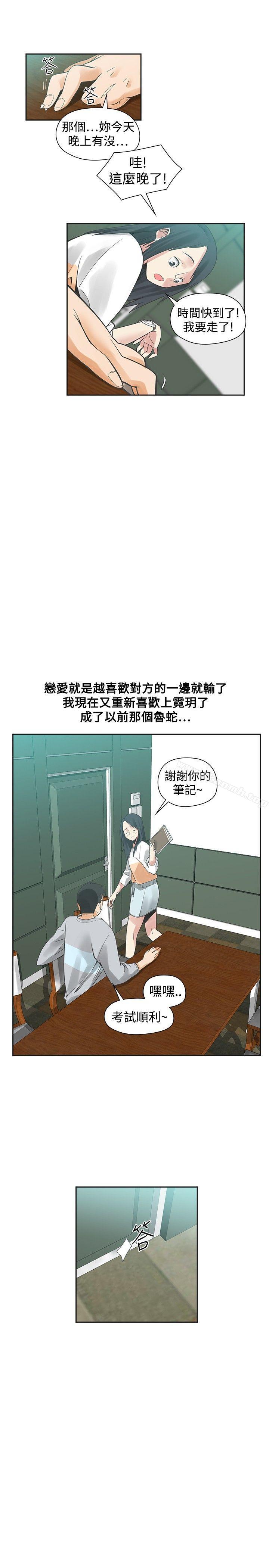 二十再重來 第31话 第3页