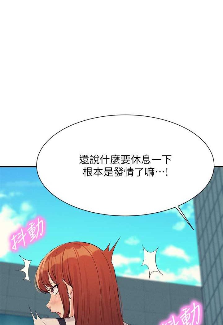 第131话-约会到一半就湿了 - 第1.jpg页