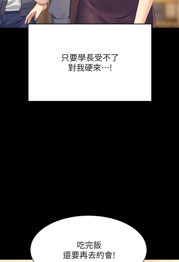 第131话-约会到一半就湿了 - 第35.jpg页