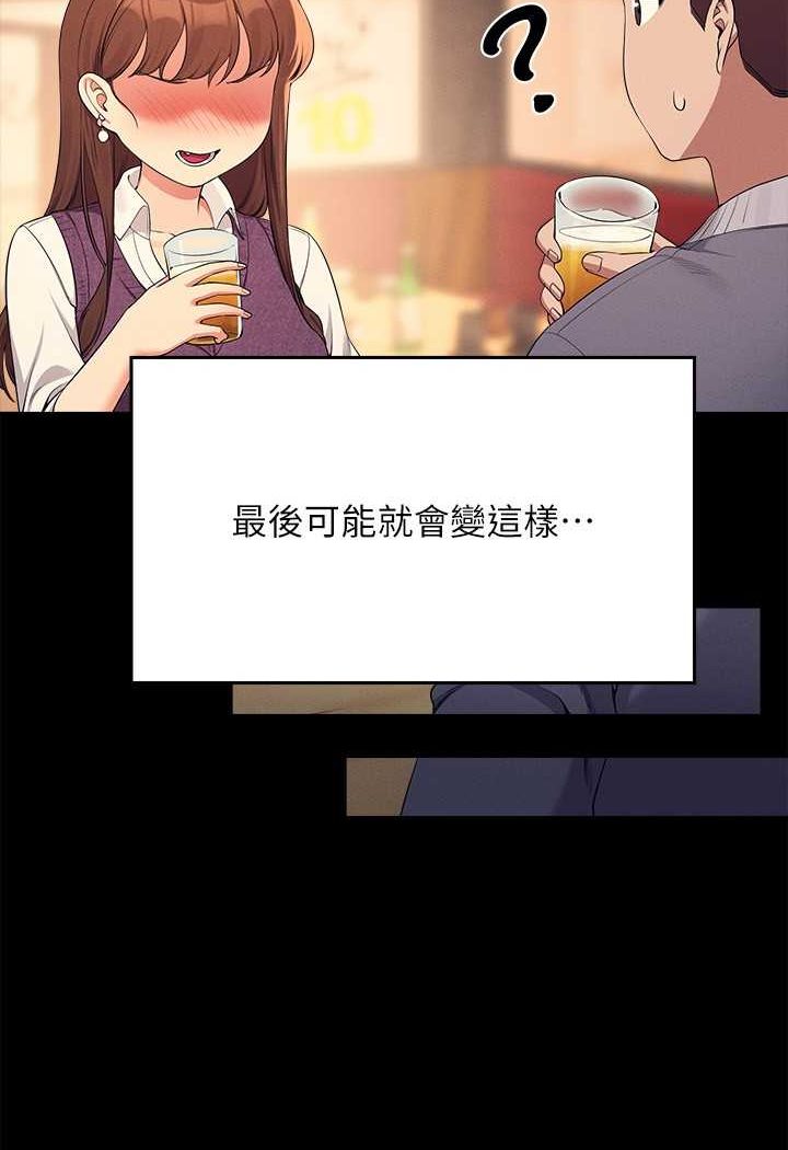 第131话-约会到一半就湿了 - 第44.jpg页