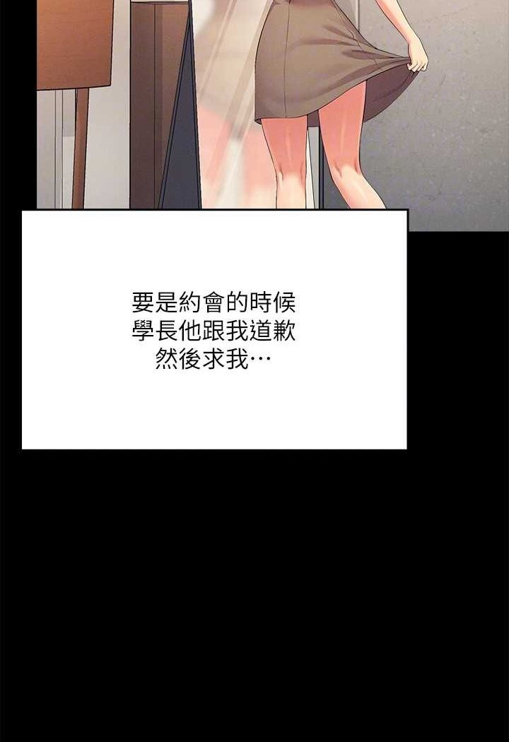 第131话-约会到一半就湿了 - 第61.jpg页