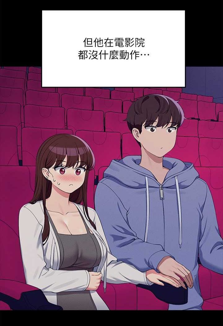 第131话-约会到一半就湿了 - 第67.jpg页