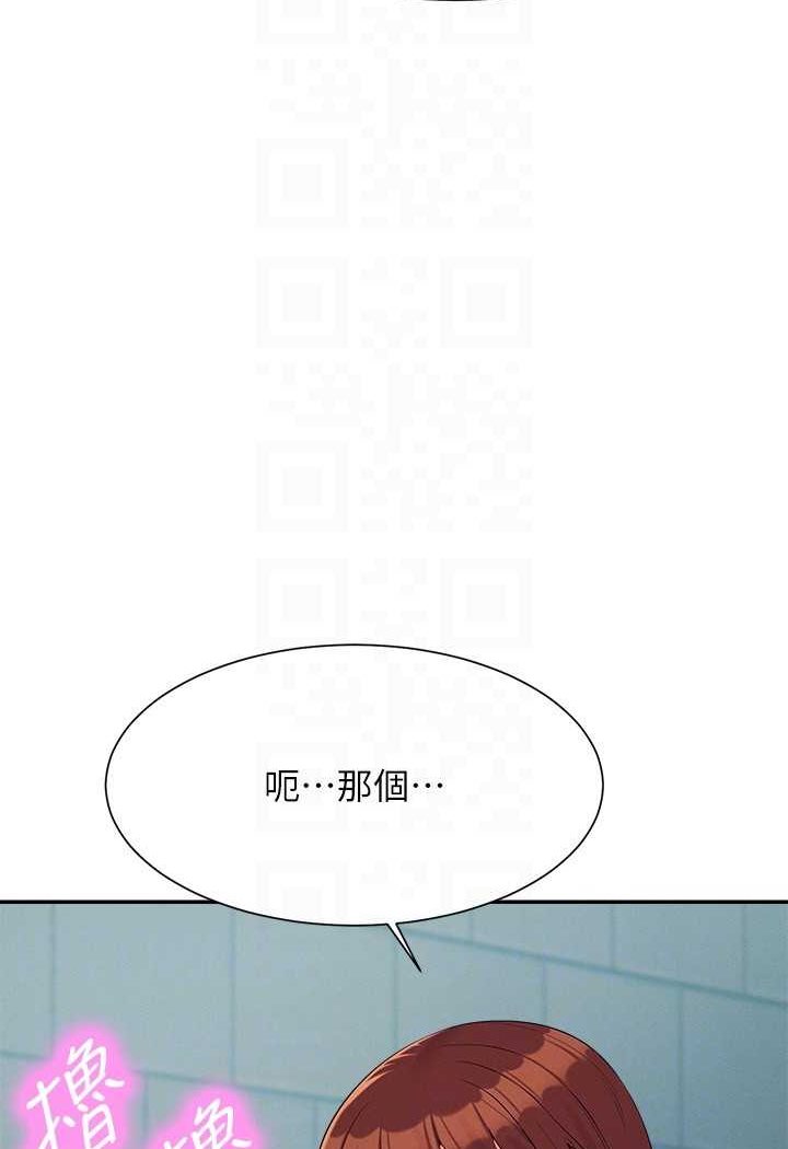 第131话-约会到一半就湿了 - 第81.jpg页