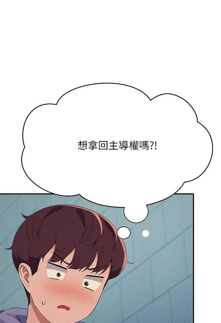 第131话-约会到一半就湿了 - 第85.jpg页