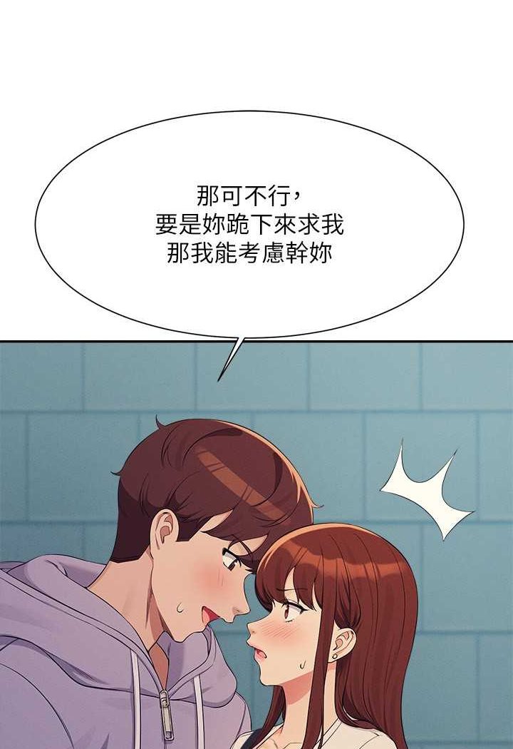 第131话-约会到一半就湿了 - 第89.jpg页
