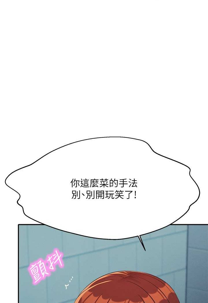 第131话-约会到一半就湿了 - 第91.jpg页