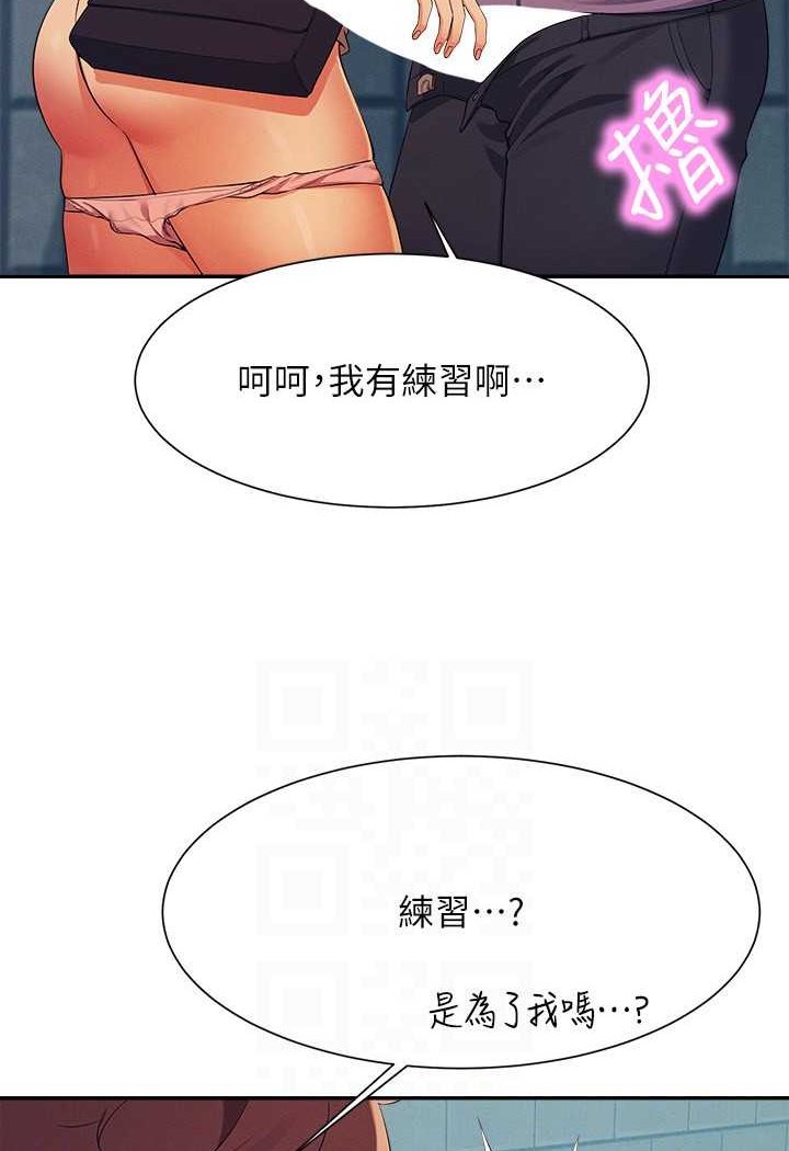 第131话-约会到一半就湿了 - 第98.jpg页