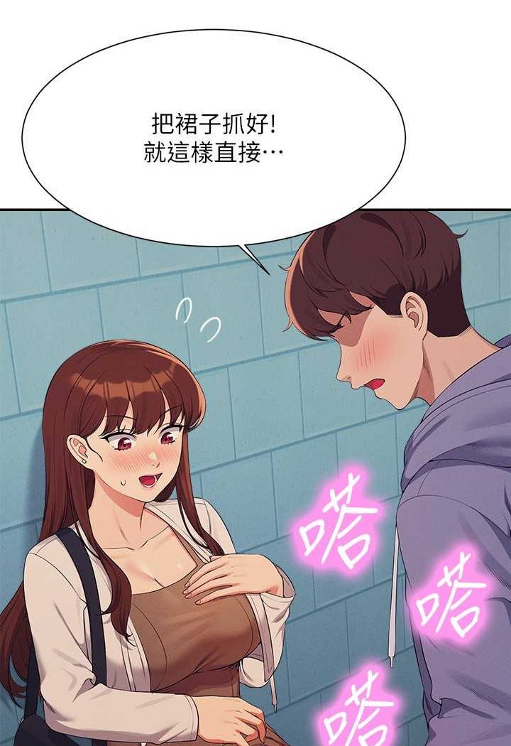 第131话-约会到一半就湿了 - 第103.jpg页