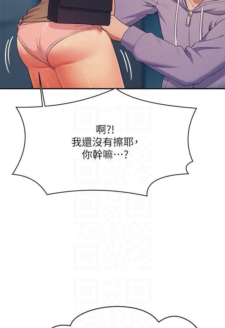 第131话-约会到一半就湿了 - 第113.jpg页