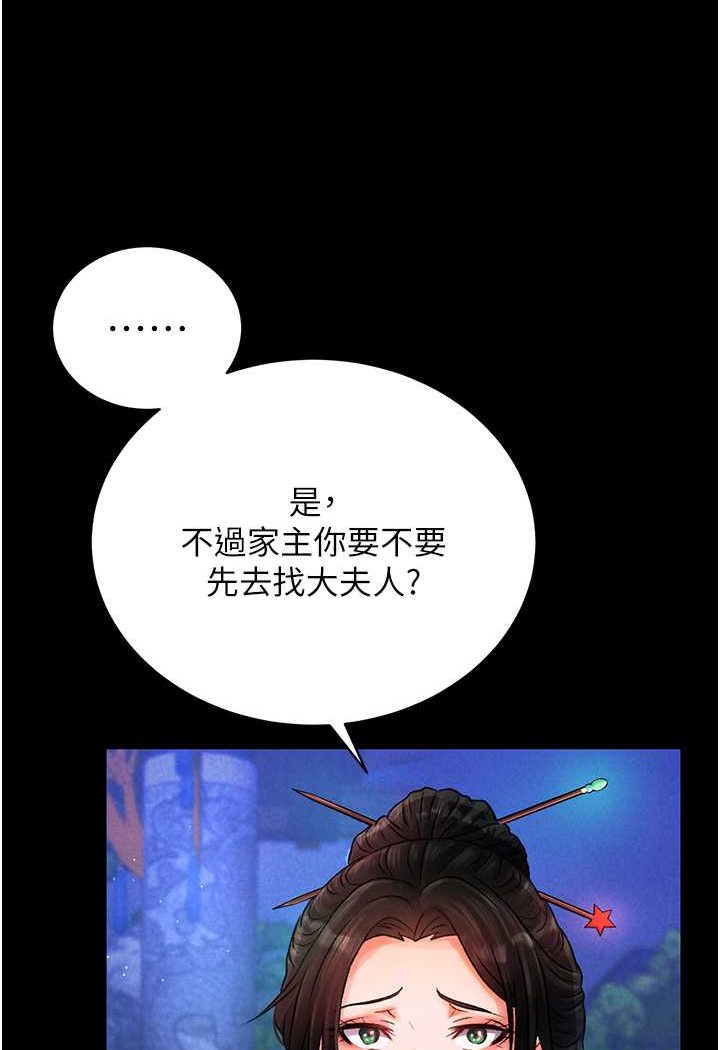 第31话-需要安慰的大夫人 - 第86.jpg页