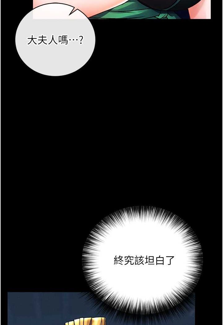 第31话-需要安慰的大夫人 - 第88.jpg页