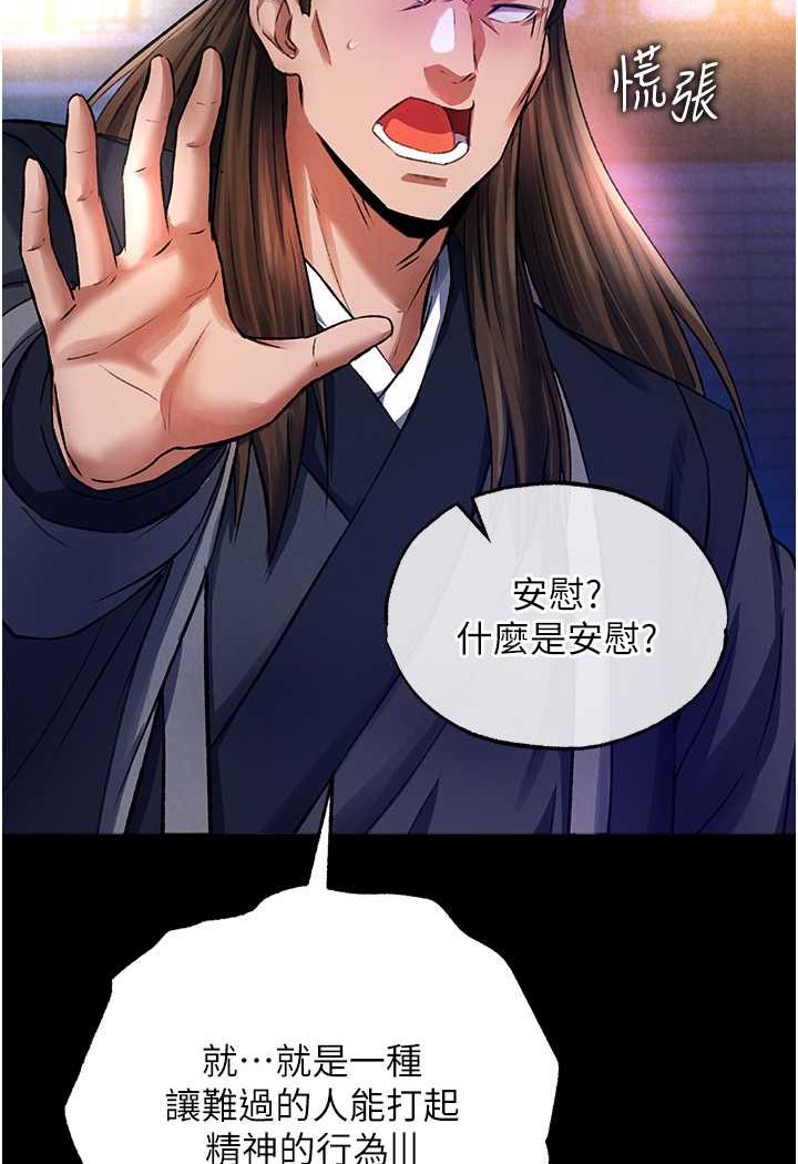 第31话-需要安慰的大夫人 - 第99.jpg页