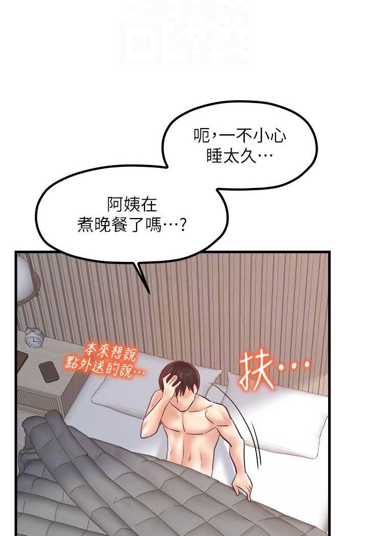 第29话-心痒痒的裸体围裙 - 第55.jpg页