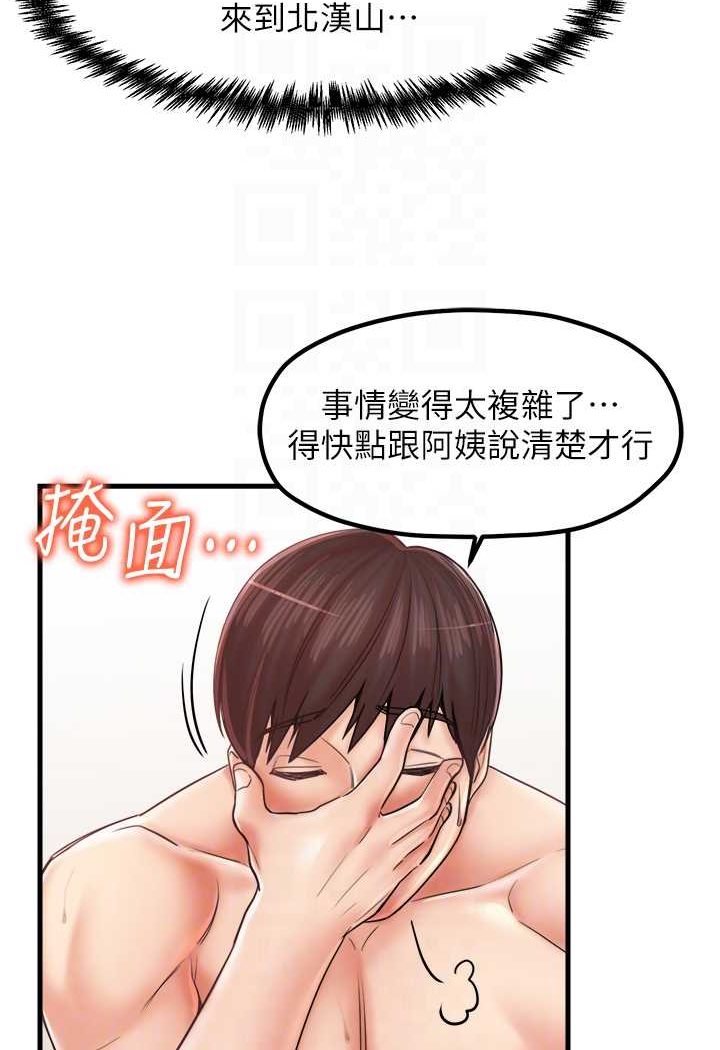 第29话-心痒痒的裸体围裙 - 第63.jpg页