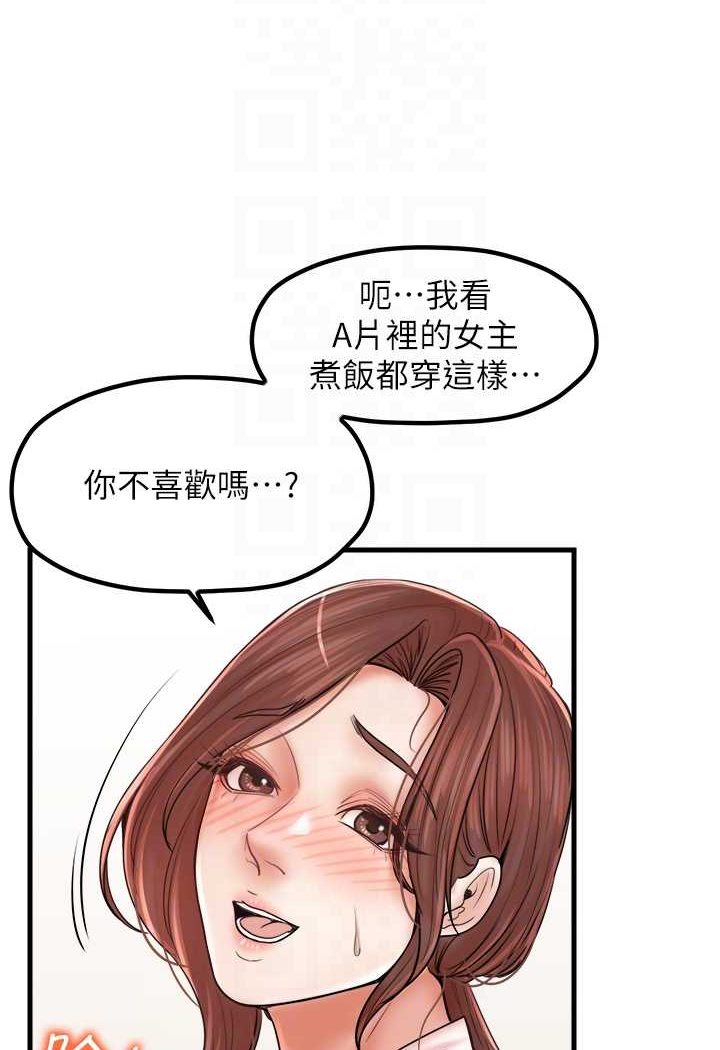 第29话-心痒痒的裸体围裙 - 第69.jpg页