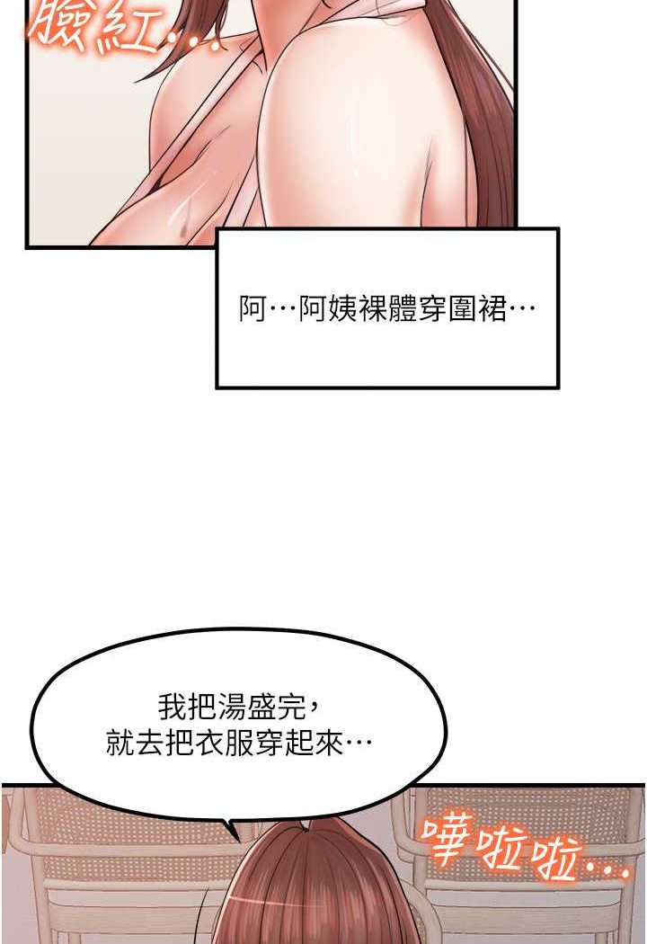第29话-心痒痒的裸体围裙 - 第70.jpg页