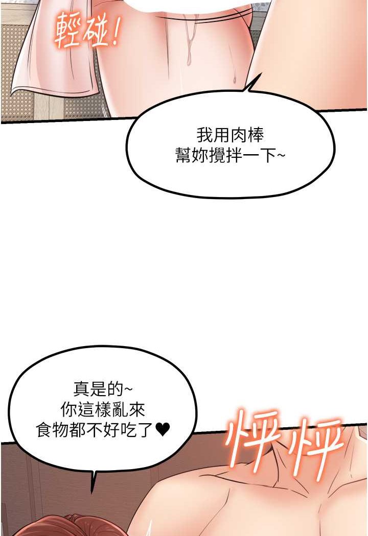 第29话-心痒痒的裸体围裙 - 第83.jpg页
