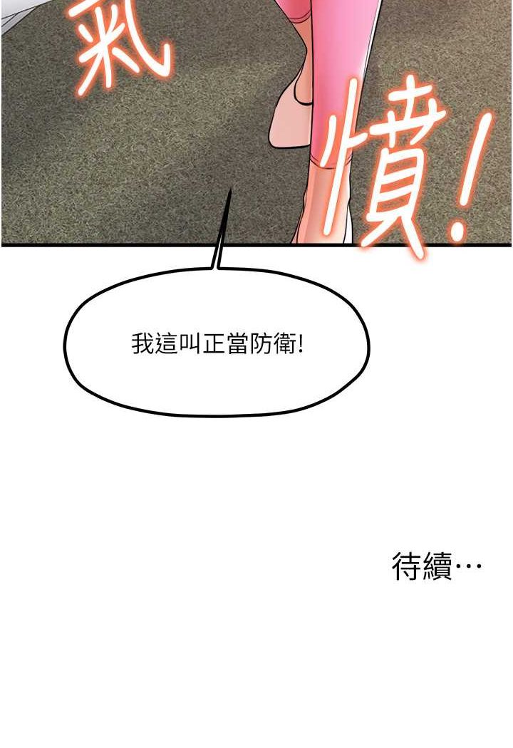 第29话-心痒痒的裸体围裙 - 第90.jpg页