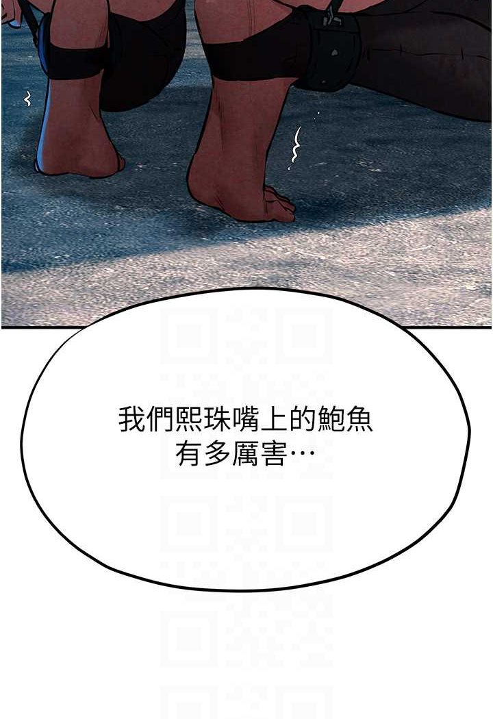 第25话-主人…人家菊花好空虚 - 第24.jpg页