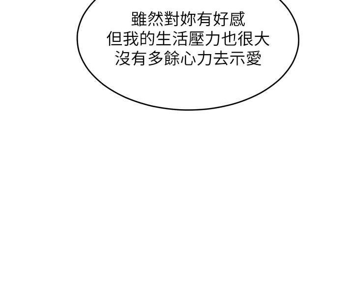 第14话-跟我一起上床睡… - 第87.jpg页