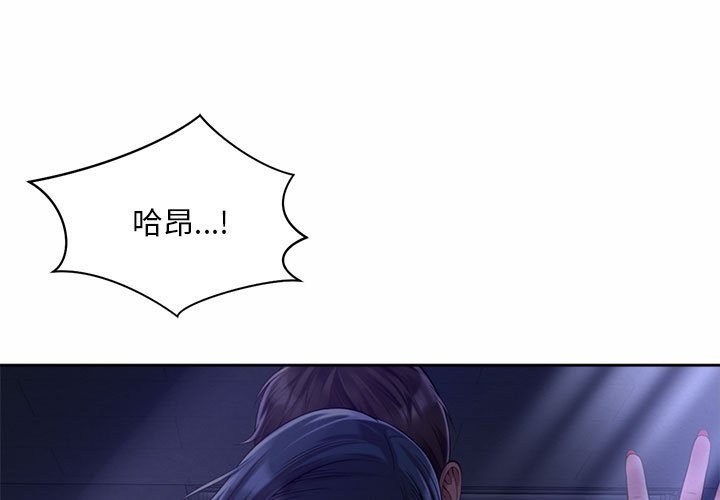 上班也要談戀愛 第22话 第1页