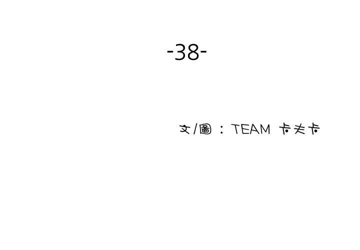 寄生教授家 第38话 第3页