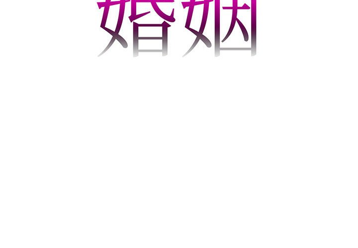 回不去的婚姻 第7话 第2页
