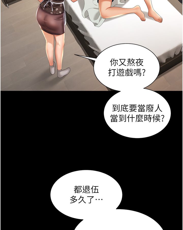 第1话-高级饭店的桃色祕密?! - 第25.jpg页