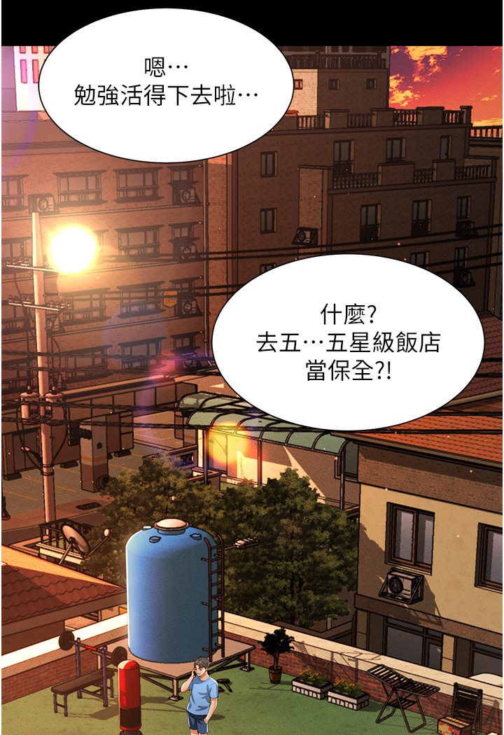 第1话-高级饭店的桃色祕密?! - 第60.jpg页