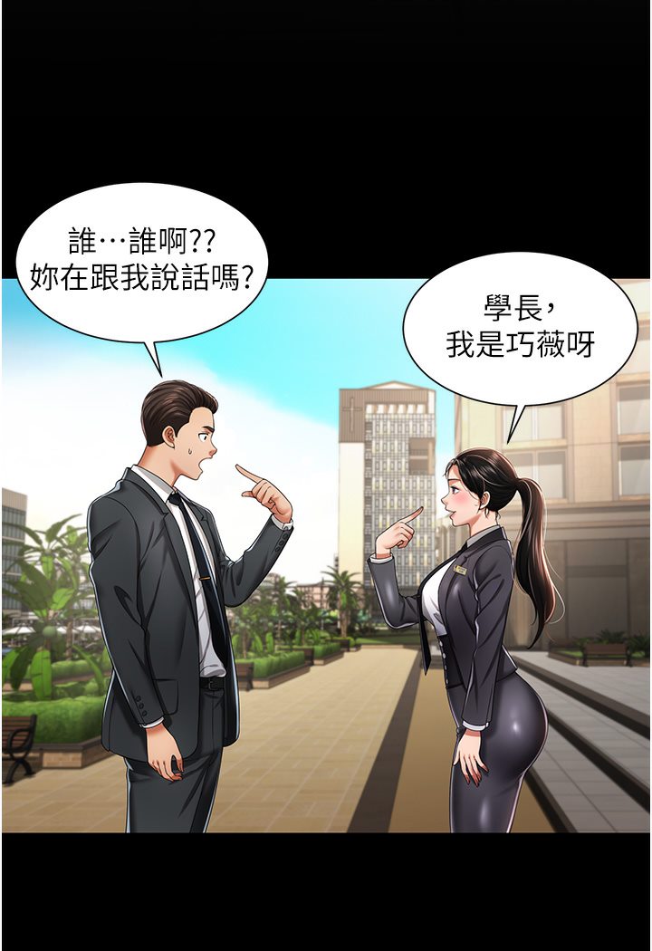 第1话-高级饭店的桃色祕密?! - 第76.jpg页
