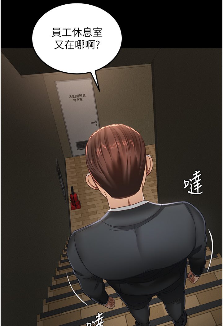 第1话-高级饭店的桃色祕密?! - 第87.jpg页
