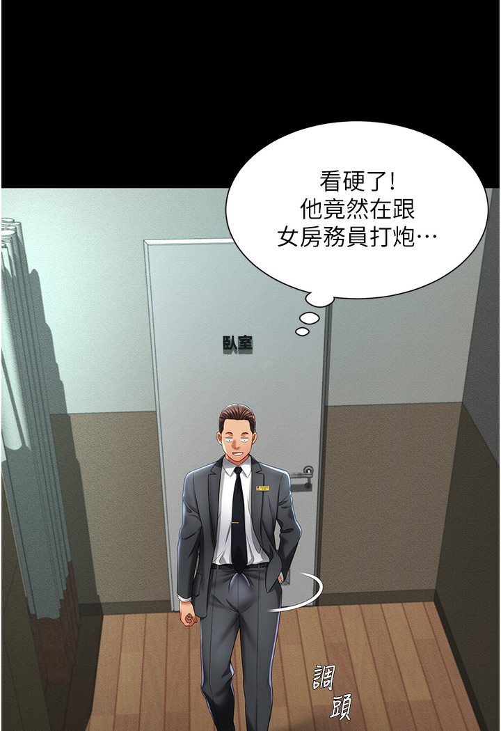 第1话-高级饭店的桃色祕密?! - 第102.jpg页