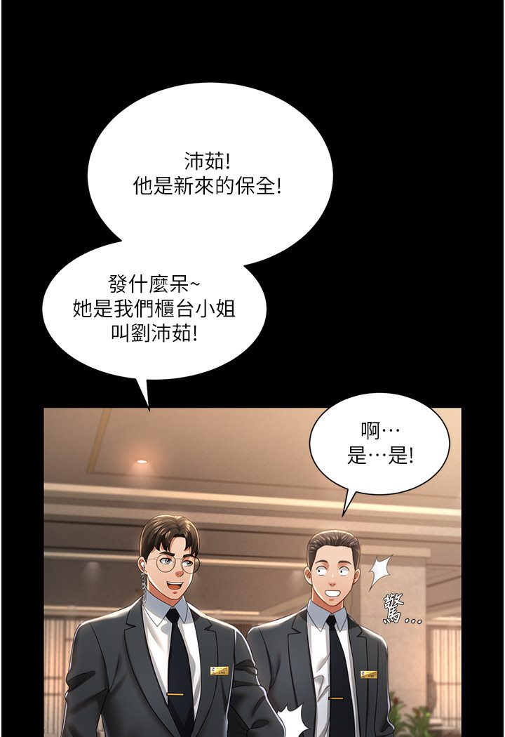 第1话-高级饭店的桃色祕密?! - 第116.jpg页