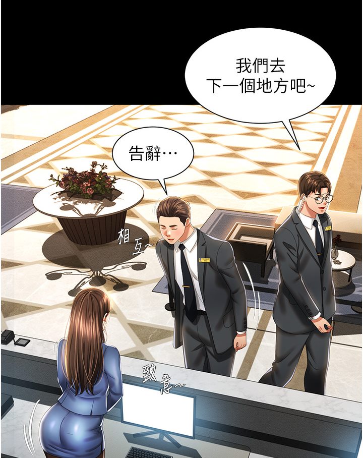第1话-高级饭店的桃色祕密?! - 第123.jpg页