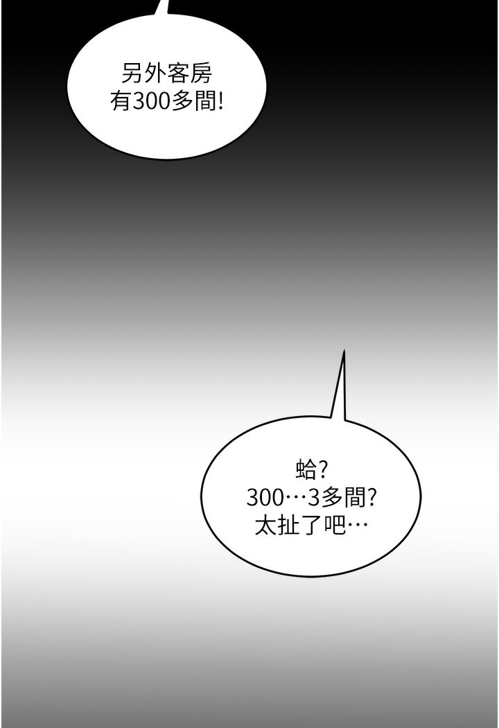 第1话-高级饭店的桃色祕密?! - 第130.jpg页