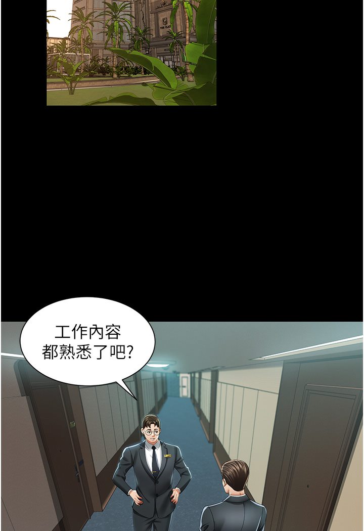 第1话-高级饭店的桃色祕密?! - 第132.jpg页