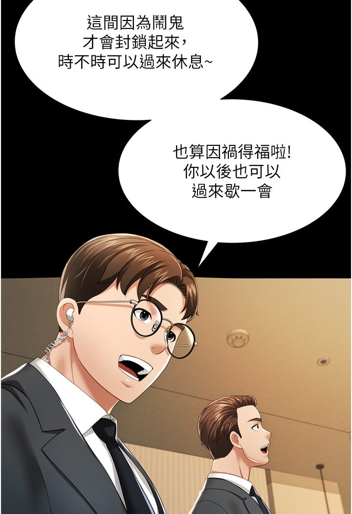 第1话-高级饭店的桃色祕密?! - 第140.jpg页