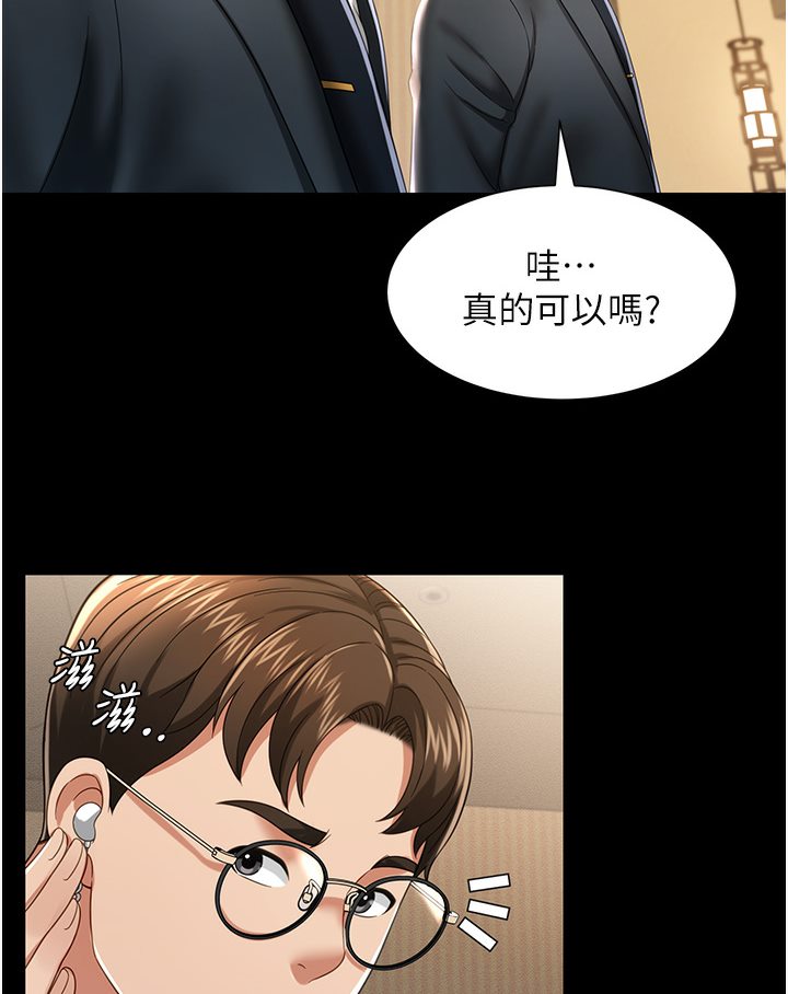 第1话-高级饭店的桃色祕密?! - 第141.jpg页