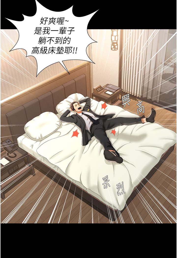 第1话-高级饭店的桃色祕密?! - 第148.jpg页