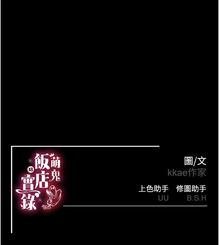 第1话-高级饭店的桃色祕密?! - 第172.jpg页
