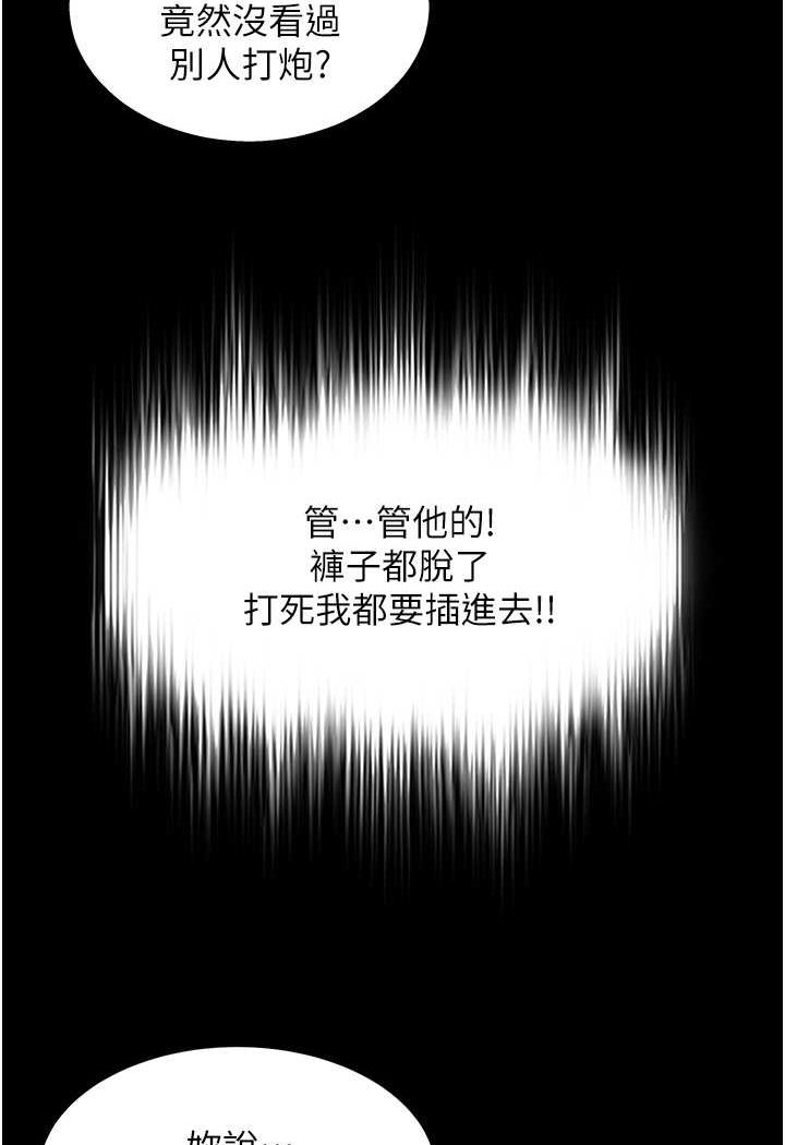第4话-看你们做…我也变得好兴奋 - 第47.jpg页
