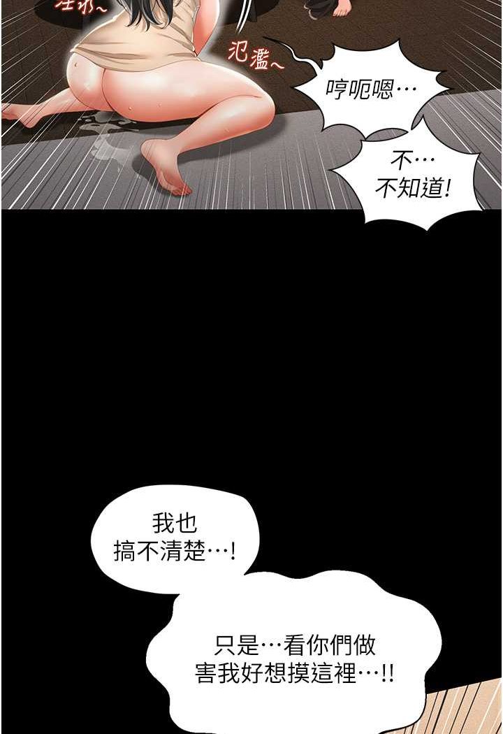 第4话-看你们做…我也变得好兴奋 - 第94.jpg页