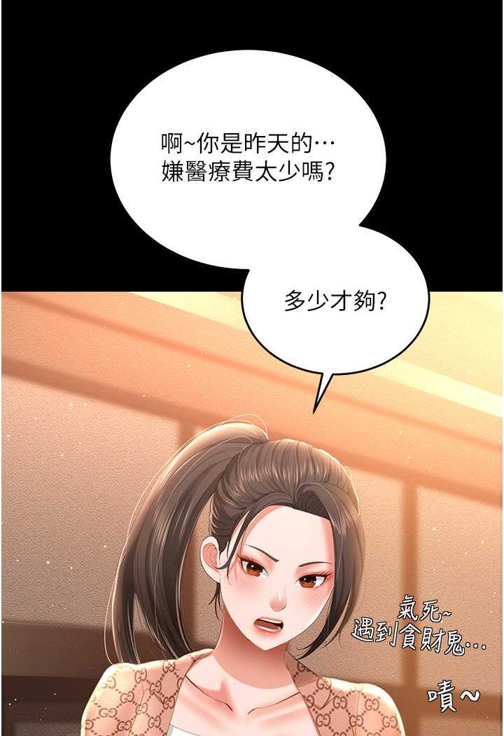 第6话-我命令你把衣服脱了! - 第54.jpg页